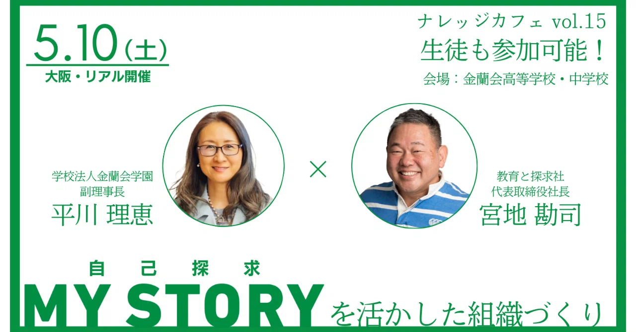 【2025.04】開催終了：【5/10（土）大阪・リアル開催】ナレッジカフェvol.15「『自己探求...