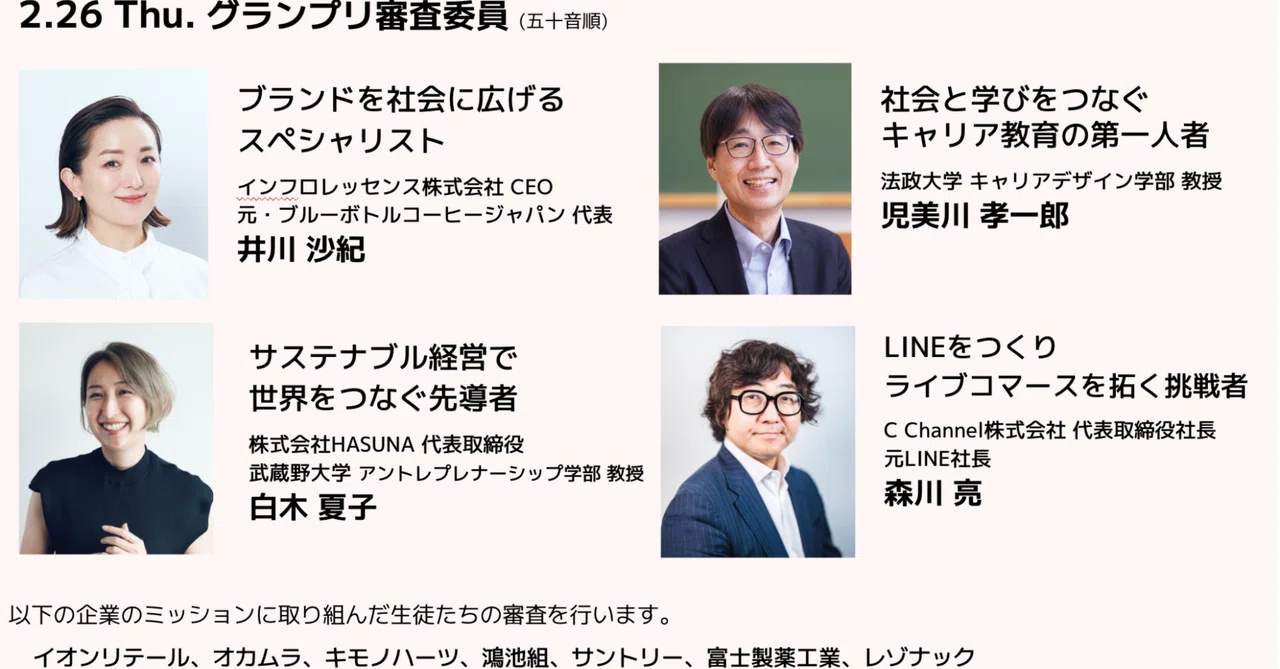 【2026.01】「クエストカップ2026 全国大会」審査委員決定！ 宇宙物理学博士や映画監督、多様...