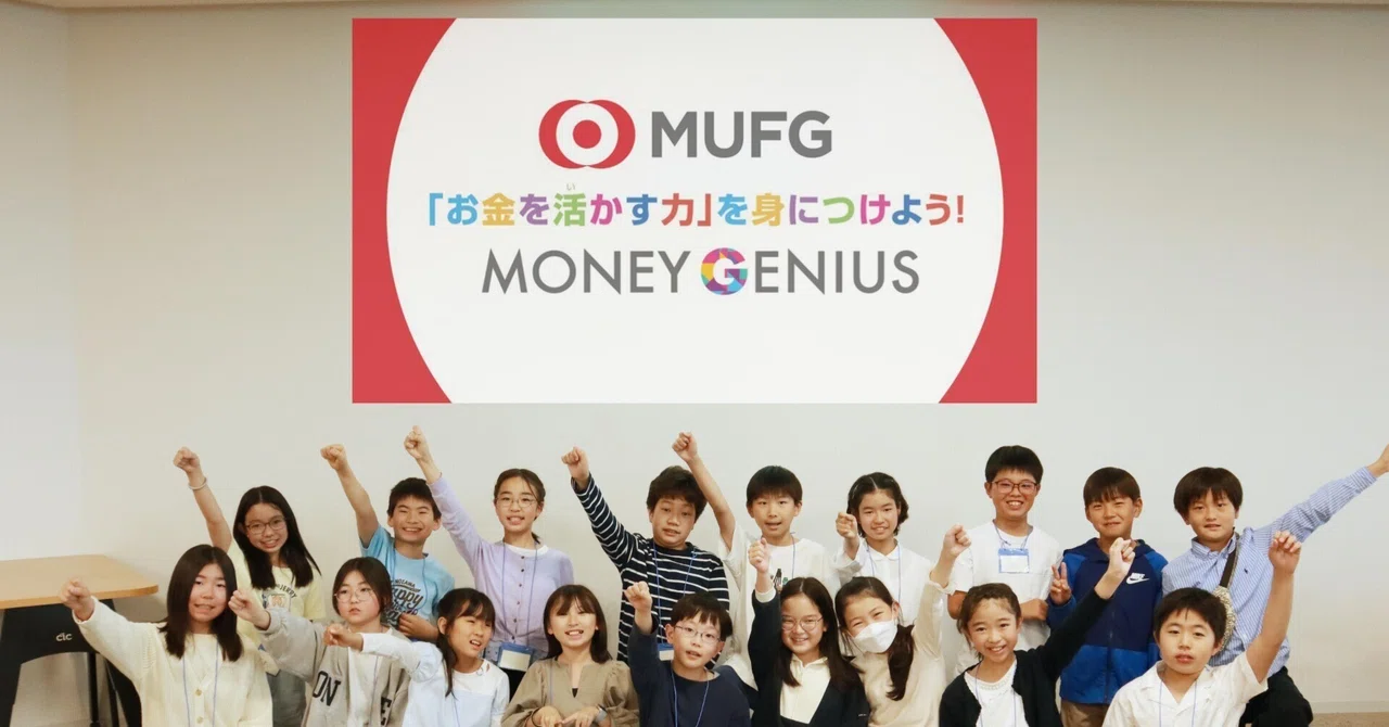 小学生がマネーマインドセットを楽しく、深く学ぶ金融経済教育イベントを開催！