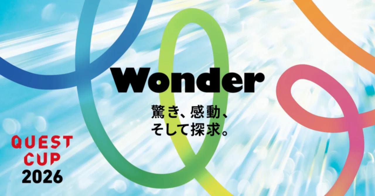 【2026.02】探究学習の祭典「クエストカップ2026 全国大会」九州・中国地方から13校23チー...