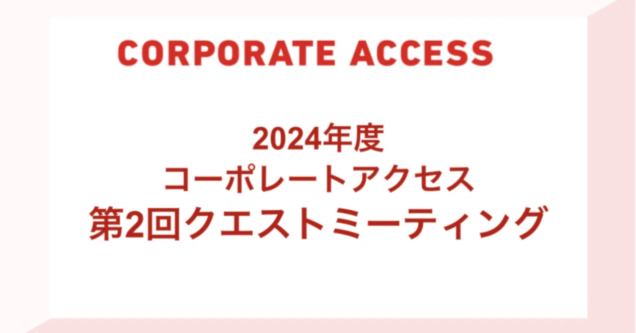 中高生が企画案を発表！企業や他校とつながる「クエストミーティング」を開催しました
